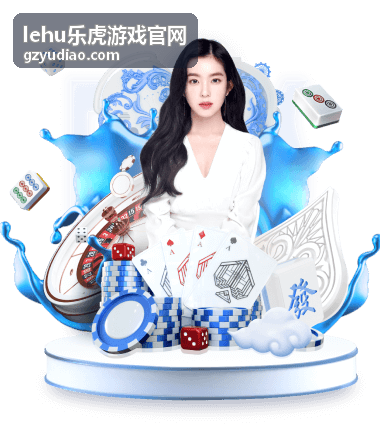 lehu乐虎游戏官网策略玩法介绍